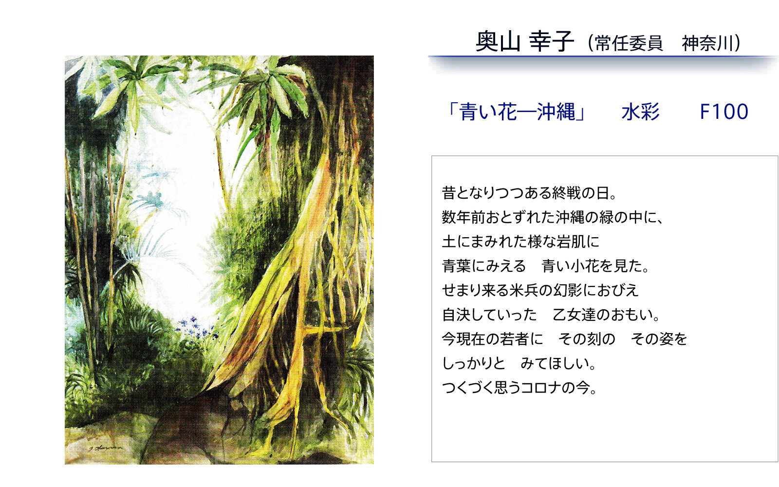 青い花―沖縄