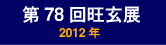 78W 2011N