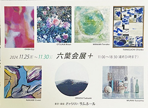 大塚利典・大庭英治·岡田忠明·谷口千惠子·南照子·村井進